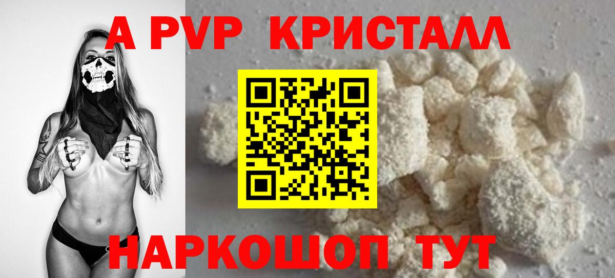 А ПВП VHQ  цена наркотик  Альфа ПВП  A-PVP СК КРИС  Златоуст  Вход с VPN  Alpha-PVP кристаллы 