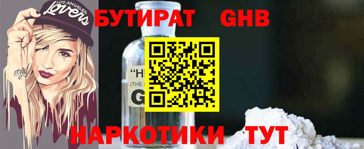 Бутират буратино Златоуст