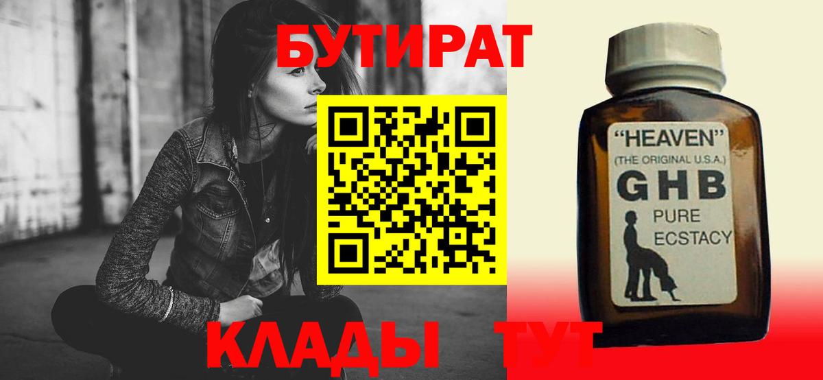 БУТИРАТ  Вход с VPN  Златоуст  БУТИРАТ оксана 