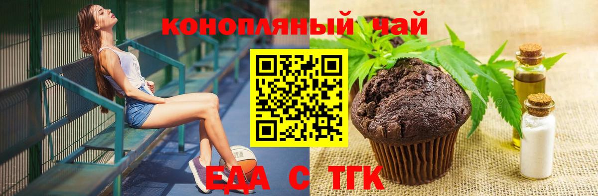 Еда ТГК марихуана  Вход с VPN  Златоуст 