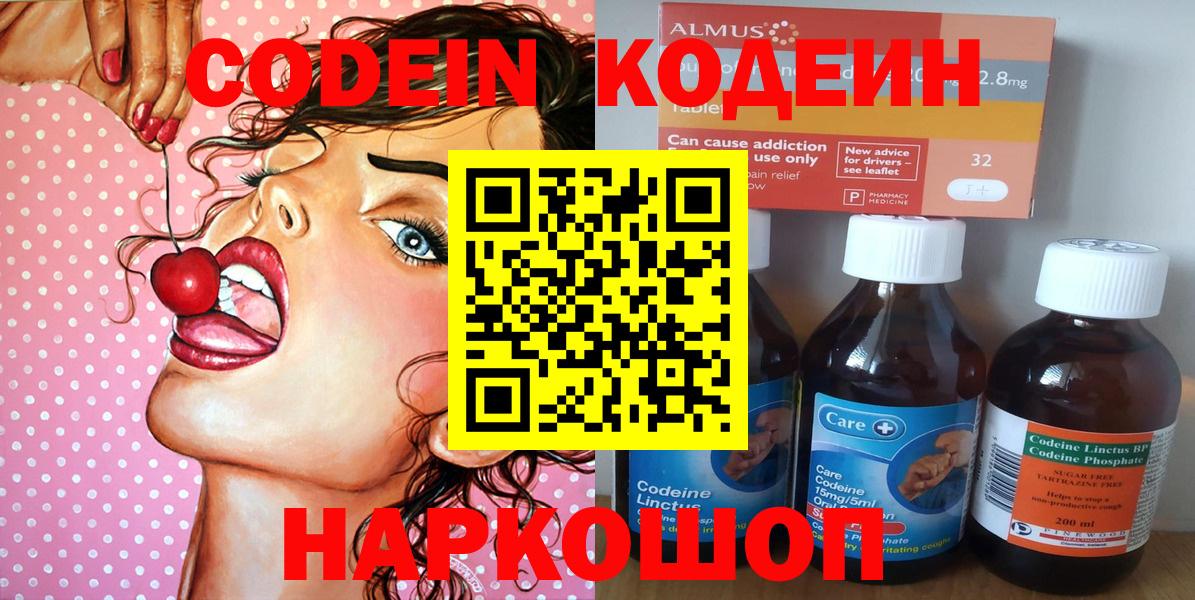 Кодеин напиток Lean (лин) Златоуст