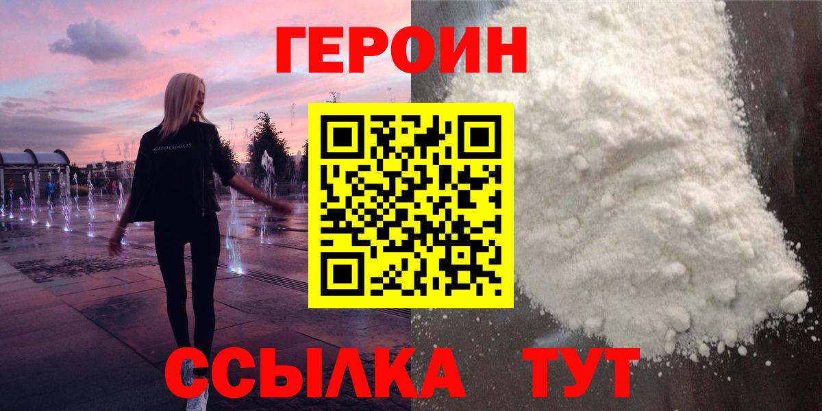 ГЕРОИН герыч  Вход с VPN  Героин  Златоуст 