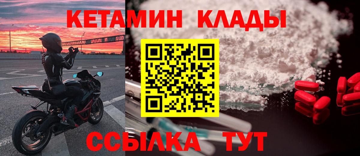 Кетамин ketamine  Вход с VPN  Златоуст 