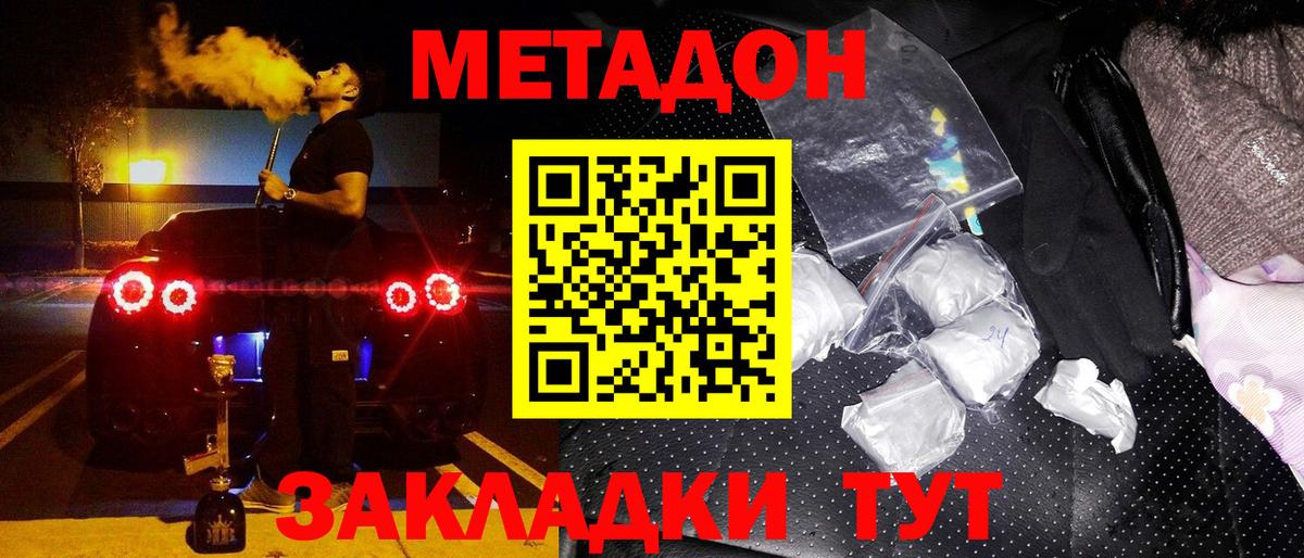это состав  Вход с VPN  Златоуст  МЕТАДОН methadone 